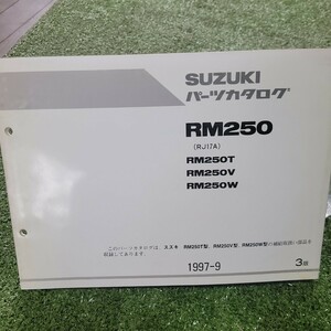 スズキ RM250 RJ17A RM250T RM250V RM250W パーツカタログ パーツリスト サービスマニュアル 3版 1997-9　110