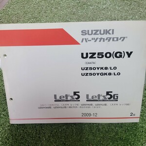 Let`s 5 G レッツ UZ50(G)Y CA47A UZ50YK8/L0 UZ50YGK8/LO 2版 スズキ パーツカタログ パーツリスト サービスマニュアル 2009-12　114