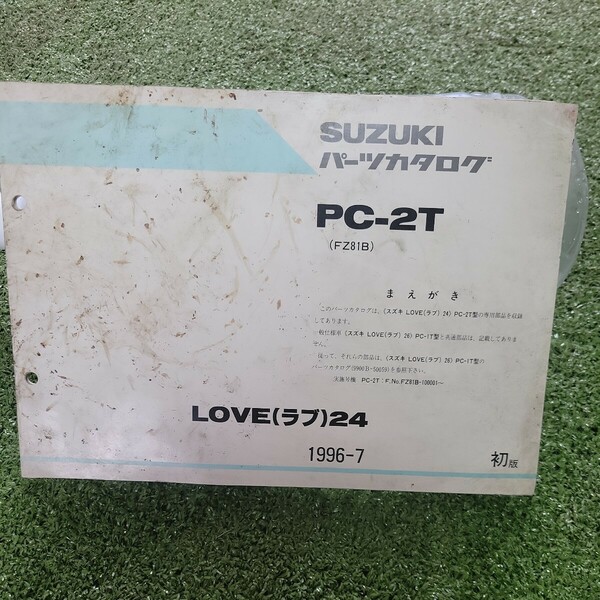 ラブ24 PC-2T FZ81B パーツカタログ パーツリスト 1996-7 初版 128
