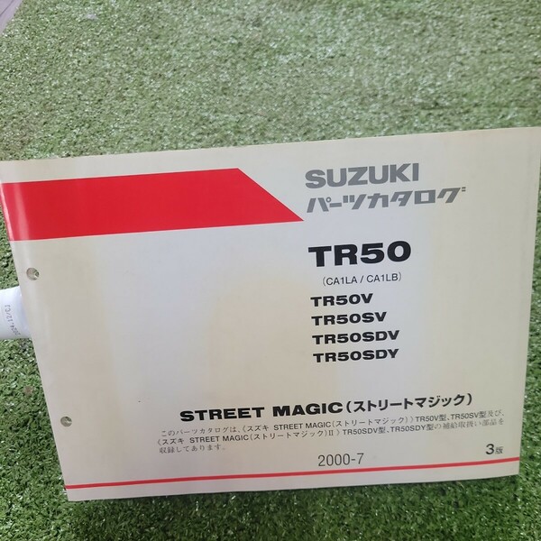STREET MAGIC ストリーマジック TR50 CA1LA CA1LB V SV SDV SDY 2000-7 3版 スズキ パーツカタログ パーツリスト　131
