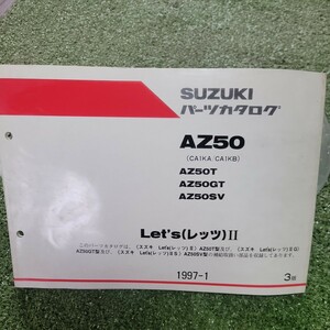 レッツ2 AZ50LV CA1KA CA1KB AZ50T/AZ50GT/AZ50SV 1997‐1 3版 パーツカタログ パーツリスト　137