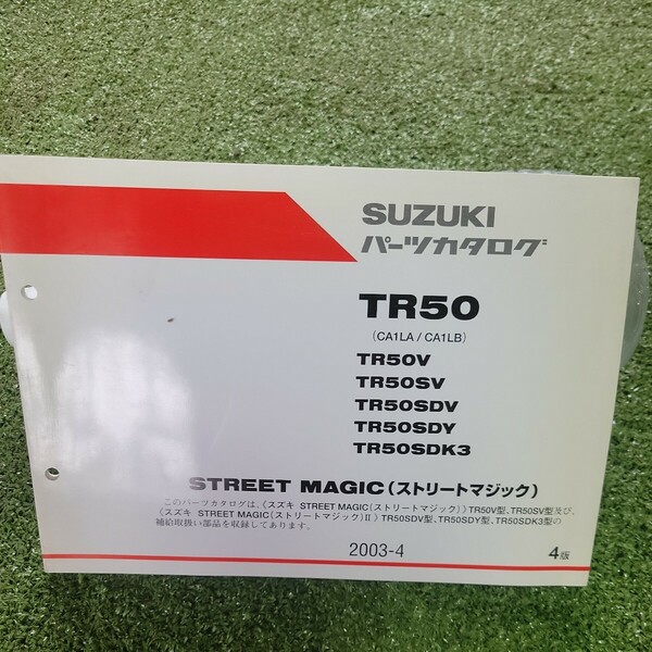 STREET MAGIC ストリーマジック TR50 CA1LA CA1LB V SV SDV SDY SDK3 2003-4 4版 スズキ パーツカタログ パーツリスト　140