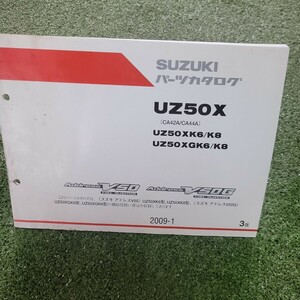 AddressV50 G アドレス UZ50X CA42A CA44A K6 K8 GK6 GK8 スズキ パーツカタログ パーツリスト サービスマニュアル　2009-1 3版　142