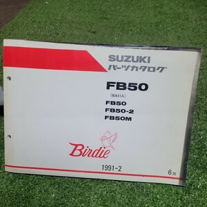 Birdie FB50 -2 M BA41A 1991-2 6版 スズキ パーツカタログ パーツリスト　180