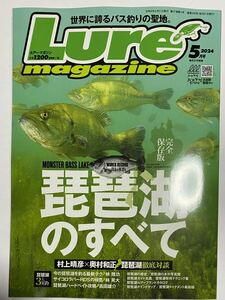【美品】ルアーマガジン　2024年5月号 バス釣り　雑誌