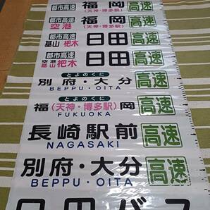 日田バス 前側方向幕 1本物 破れ無し(長期間受取出来ない方は入札しないでください)の画像2