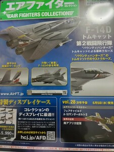 F-14 D トムキャット　第2戦闘飛行隊　エアファイターコレクション 航空自衛隊 戦闘機　アシェット　（検索用:マーベリック　トップガン）