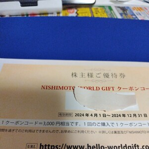 【コード通知】西本Wismettac 株主優待 NISHIMOTO WORLD GIFT 3000円相当ギフト「最新」