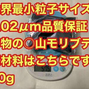 本物の○山モリブデン原材料です　50g 品質保証　粒子サイズ検査済み　世界最小平均粒径0.02μｍ二硫化モリブデン丸山斎藤　類似品注意