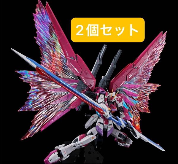 【2個セット】 ＲＧ 1/144 デスティニーインパルス 機動戦士ガンダムSEED DESTINY MSV 