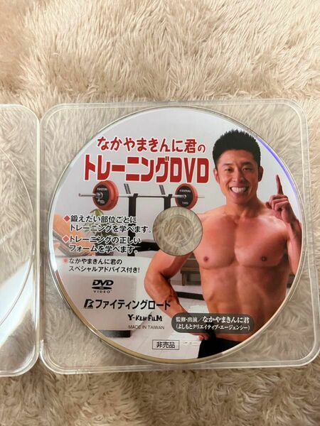 なかやまきんに君　トレーニングDVD