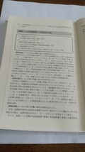 【入手困難品】めざせ!証券アナリスト　嶋田浩至 著　日本能率協会マネジメントセンターより2001年出版　証券アナリスト試験の傾向と対策_画像3