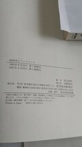 経済学とファイナンス　西川俊作編　浅子和美・池尾和人・大村敬一・須田美矢子共著　東洋経済新報社発行　1997年出版_画像4