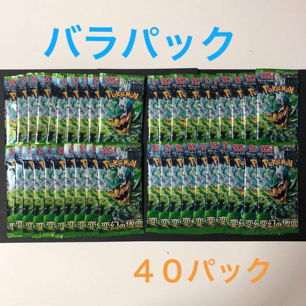ポケモンカード　バラパックまとめ売り　変幻の仮面　40パック