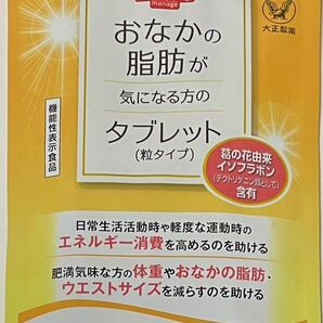 大正製薬 おなかの脂肪が気になる方のタブレット ！！ 90粒 ☆新品☆の画像1