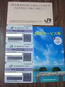 【送料無料】JR東日本株主優待券(3枚)＋株主サービス券(1冊) 