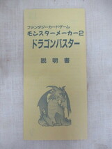 ∫76 ゲーム ファンタジーカードゲーム モンスターメーカー2 ドラゴンバスター 検：鈴木銀 一郎 中島 靖 九月姫 翔企画 箱 説明書 付_画像3