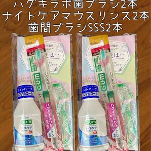 サンスター G・U・M ハグキラボ #488 ふつう ナイトケア マウスリンス 歯間ブラシ セット オマケ付き 歯ブラシ GUM