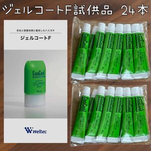 ウエルテック ジェルコートF 試供品 24本 コンクール 歯磨き粉 通常品の1.3倍の量！