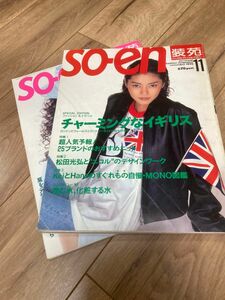 装苑（so-en） 1995年7月11月号 付録無し