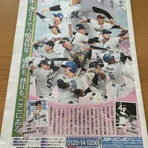 新品！送料無料！プロ野球2024セ・パ開幕特集　スポーツニッポン　アーカイブス