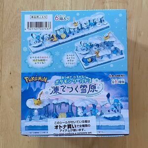 ポケットモンスター　あつめて ひろがる!ポケモンワールド3　凍てつく雪原　BOX　6個入