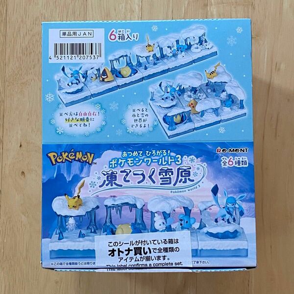 ポケットモンスター　あつめて ひろがる!ポケモンワールド3　凍てつく雪原　BOX　6個入