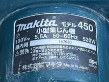 ジャンク品 makita マキタ 小型集じん機 450 100V _画像6