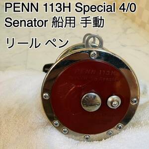 PENN 113H Special 4/0 Senator 船用 手動リール ペン 