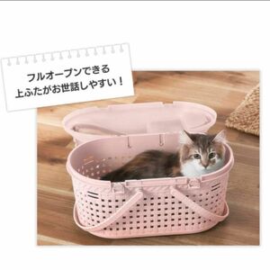 小型犬 猫 アイリスオーヤマ 2WAY メッシュ ペット キャリー アイボリー☆美品