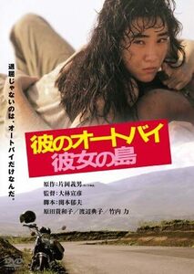 彼のオートバイ 彼女の島 角川映画 THE BEST