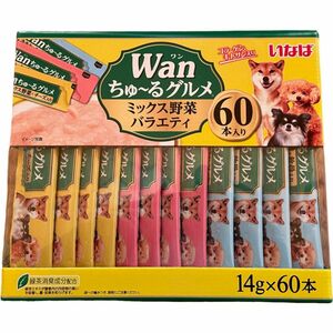 犬のおやつ　ワン　ちゅーる　チュール　グルメ　ビーフ　軟骨　チーズ　ミックス野菜バラエティ　60本