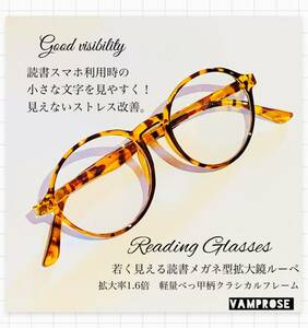 宝島若く見える読書リーディンググラス　メガネ型拡大鏡ルーペ　スマホの文字が小さくてイライラする母へのプレゼントに！べっ甲柄フレーム