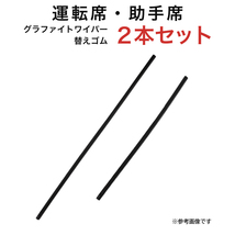 グラファイトワイパー替えゴム フロント用 2本セット インプレッサ GRヤリス アリオン カローラアクシオ アテンザセダン 等用 MP60Y MP40Y_画像1