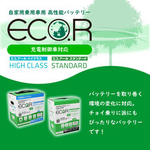 バッテリー EC-40B19R NV100クリッパー 型式HBD-DR17V H27/03～対応 GSユアサ エコ.アール スタンダード 充電制御車対応 日産_画像9