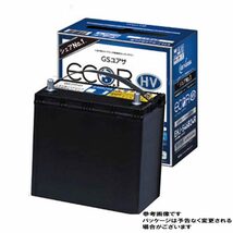 バッテリー EHJ-S65D26L GS450 型式DAA-GWL10 H24/01～対応 GSユアサ エコ.アール HV ハイブリッド車補機用バッテリー レクサス_画像1