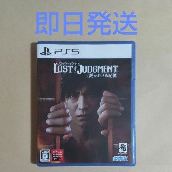 【PS5】 LOST JUDGMENT:裁かれざる記憶ロストジャッジメント