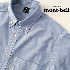 (美品) モンベル mont-bell ボタンダウン コアスパン オックスフォード 長袖シャツ S (日本M) ブルー シャツ 2104693