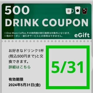 スターバックス ドリンクチケット eチケット 500円の画像1