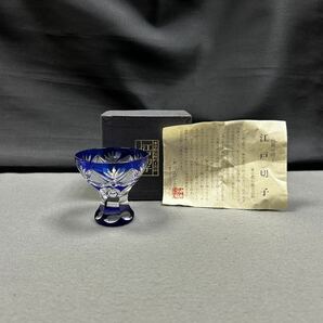 A5 江戸切子 色被せ硝子 硝子 酒器 伝統工芸 東京都伝統的工芸品の画像1