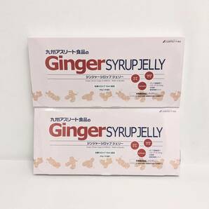 【18841】新品未開封 Ginger SYRUP JELLY ジンジャーシロップジェリー 九州アスリート食品 600g(20g×30袋入り)2箱セット消費期限2025.1.5 の画像1