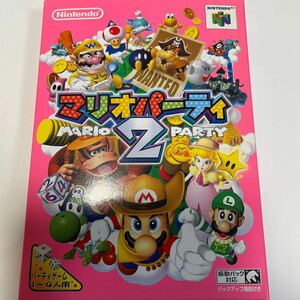 【N64】 マリオパーティ2