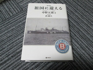 復刻版　祖国に還える