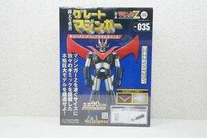 【未開封品】【Vol.035】アシェット 鉄の城 マジンガーZ 巨大メタル・ギミックモデルをつくる 135 偉大な勇者 グレートマジンガー A492