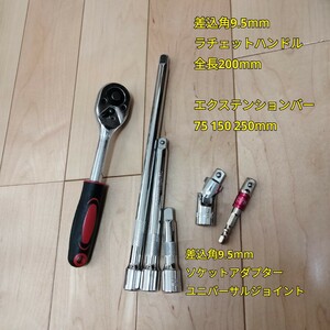 工具 差込角 9.5mm ラチェットハンドル エクステンションバー ユニバーサルジョイント ソケットアダプター まとめ売り 新品