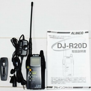 アルインコ DJ-R20D レピーター機能 同時通話 特定小電力トランシーバーの画像2