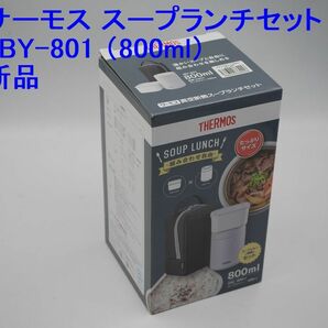 送料込み●新品●サーモス真空断熱スープランチセット 800ml●JBY-801 ブラックグレー