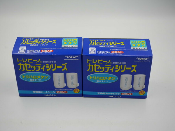 送料込み 2箱セット●新品●東レ トレビーノカセッティ用交換カートリッジ MKC.T2J●MKC.TJが4個●