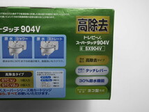 送料込み●新品●東レ SX904V トレビーノスーパータッチ904V 家庭用浄水器 高除去タイプ_画像3