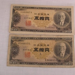 ★額面スタート★日本銀行券B号50円札  高橋50円 2枚の画像1